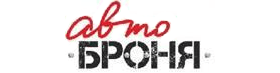 АвтоБРОНЯ