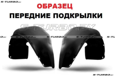 Подкрылки передние (левый+правый) комплект, 2001-2003