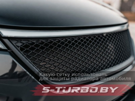 Какую сетку использовать для защиты радиатора автомобиля