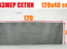 Пластиковая черная сетка 