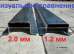 Лонжерон 125 x 6.0 x 3.5 см, толщина 2.0 мм