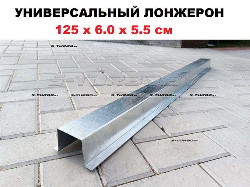 Лонжерон 125 x 6.0 x 5.5 см