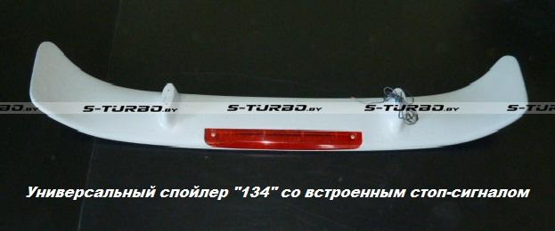 Спойлер универсальный со стоп сигналом 134 см / 140 см