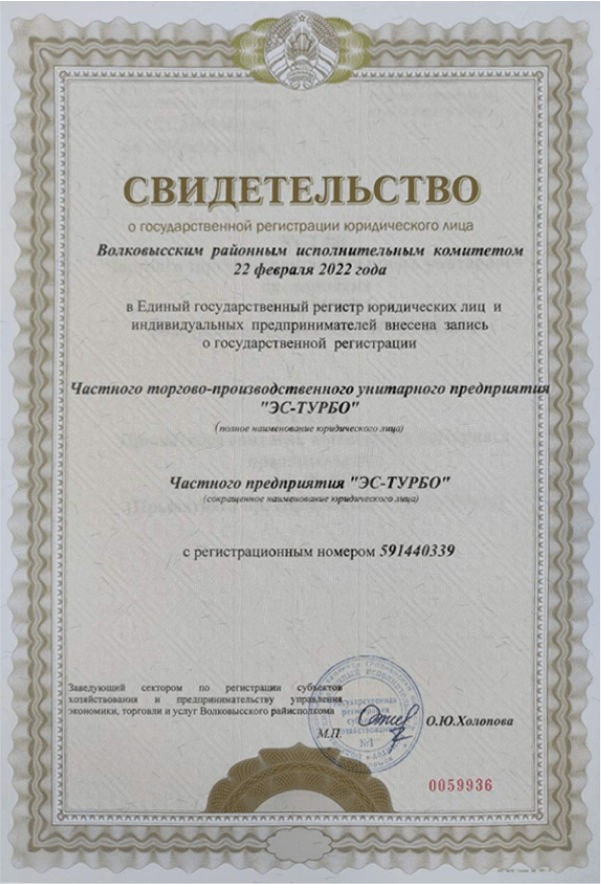 Свидетельство о государственной регистрации юрлица